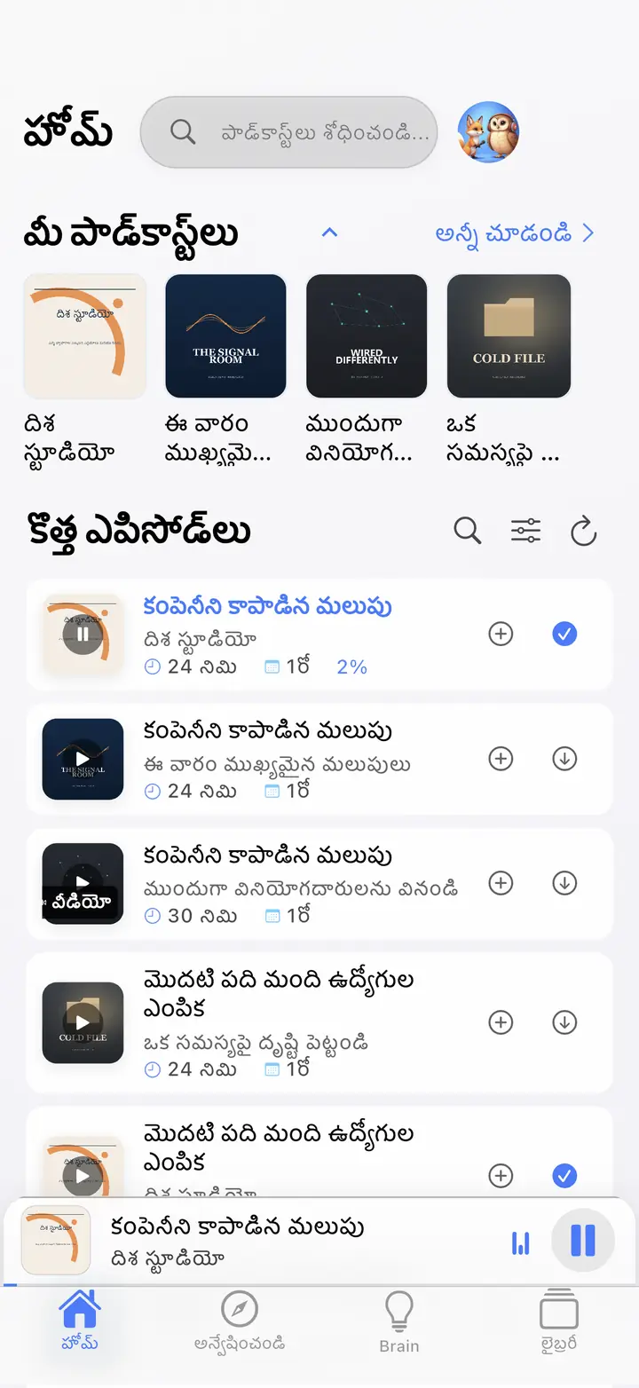 హోమ్ — The Podcast App, ఈ భాషలో నడుస్తోంది.
