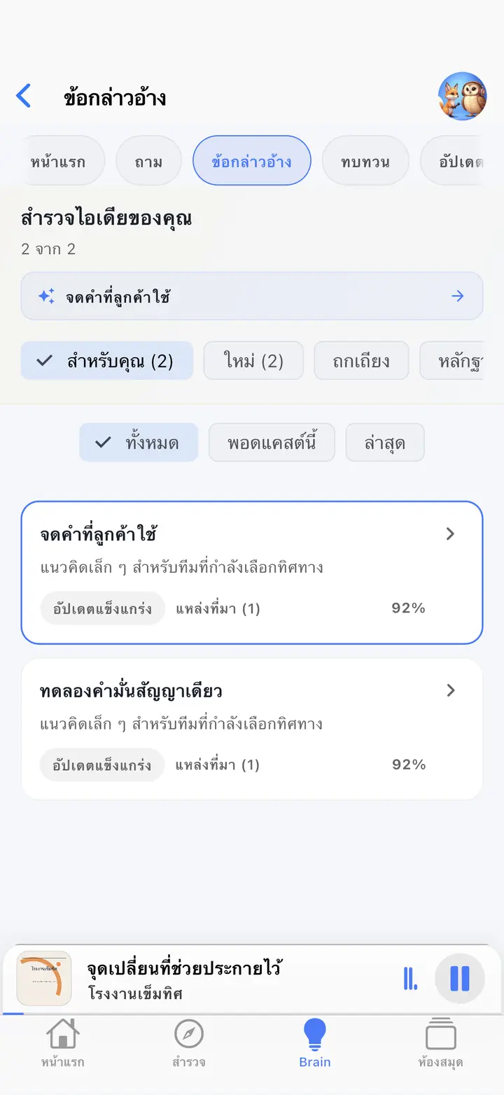 เอไอสมอง — The Podcast App ทำงานในภาษานี้