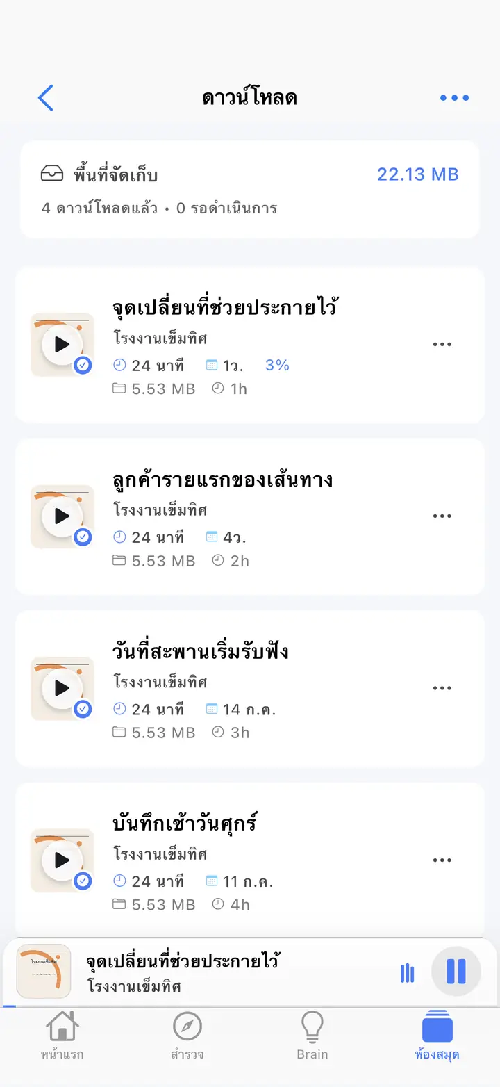 ดาวน์โหลด — The Podcast App ทำงานในภาษานี้