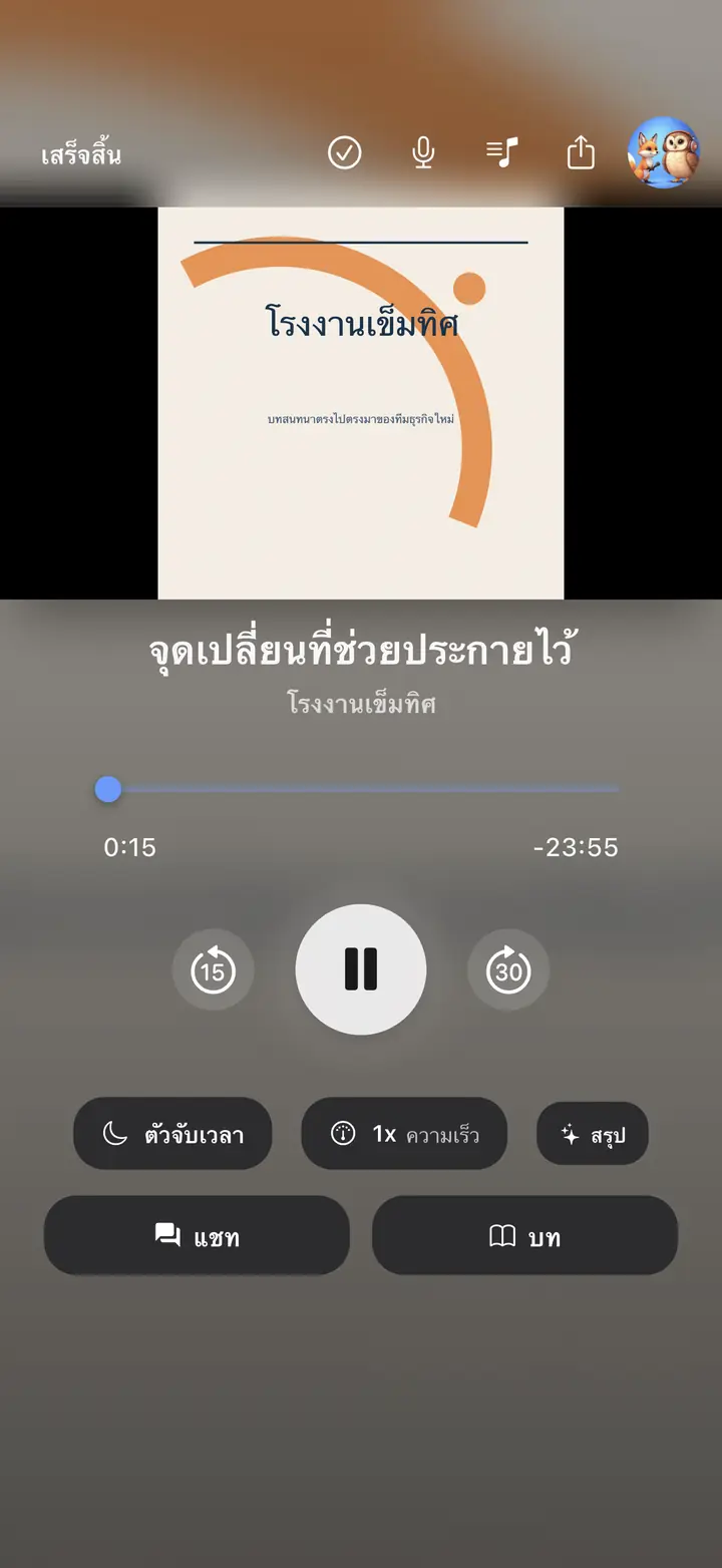 ผู้เล่น — The Podcast App ทำงานในภาษานี้