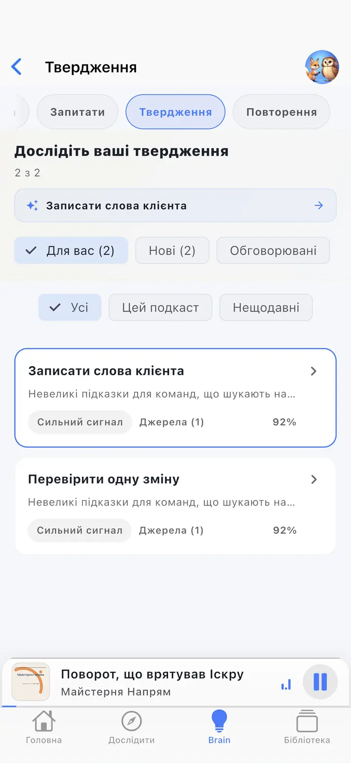 AI Brain — The Podcast App, працює цією мовою.