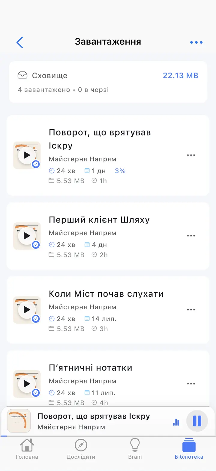 Завантаження — The Podcast App, працює цією мовою.