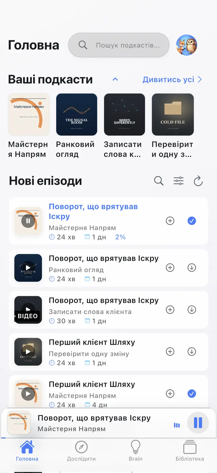 додому — The Podcast App, працює цією мовою.