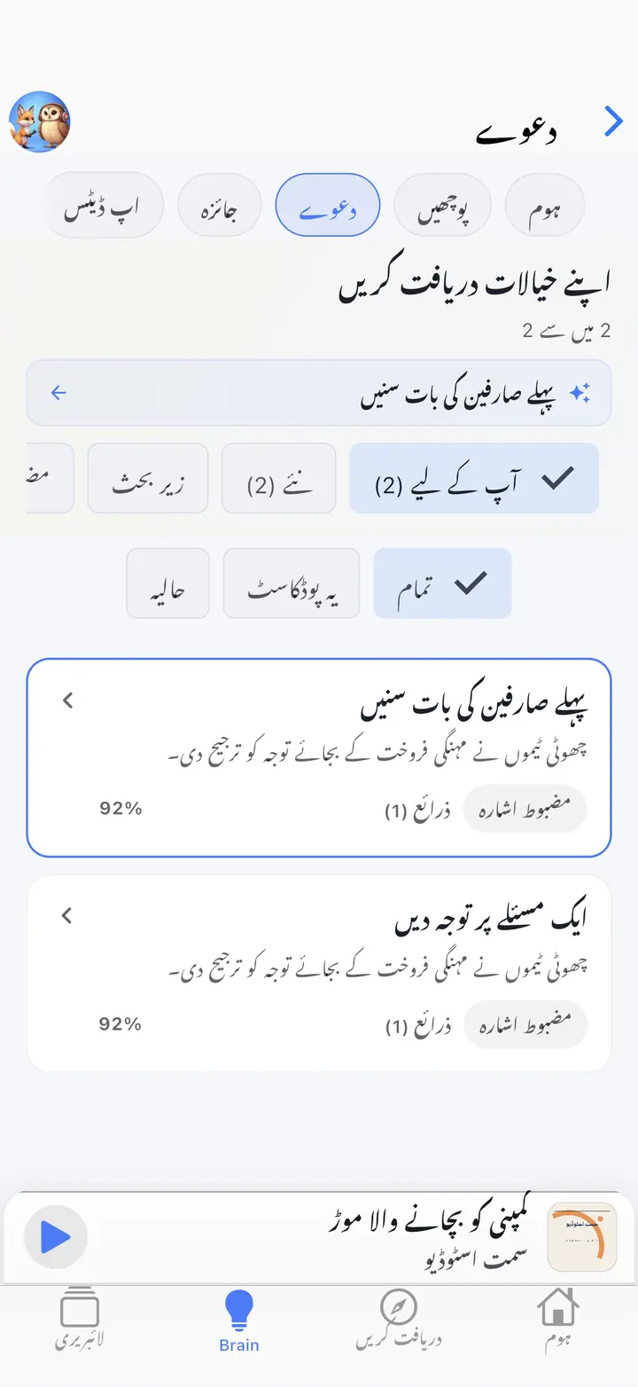 اے آئی دماغ — The Podcast App، اس زبان میں چل رہا ہے۔