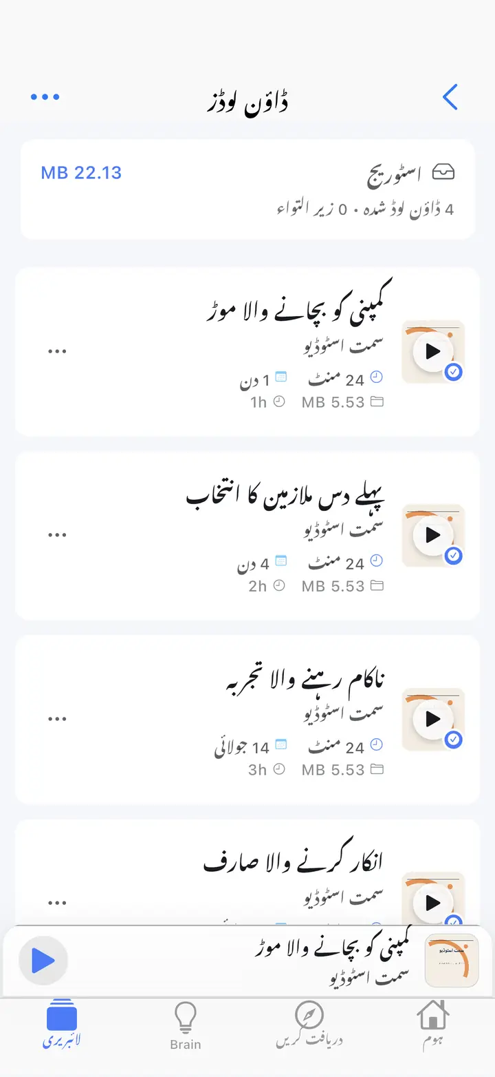 ڈاؤن لوڈز — The Podcast App، اس زبان میں چل رہا ہے۔