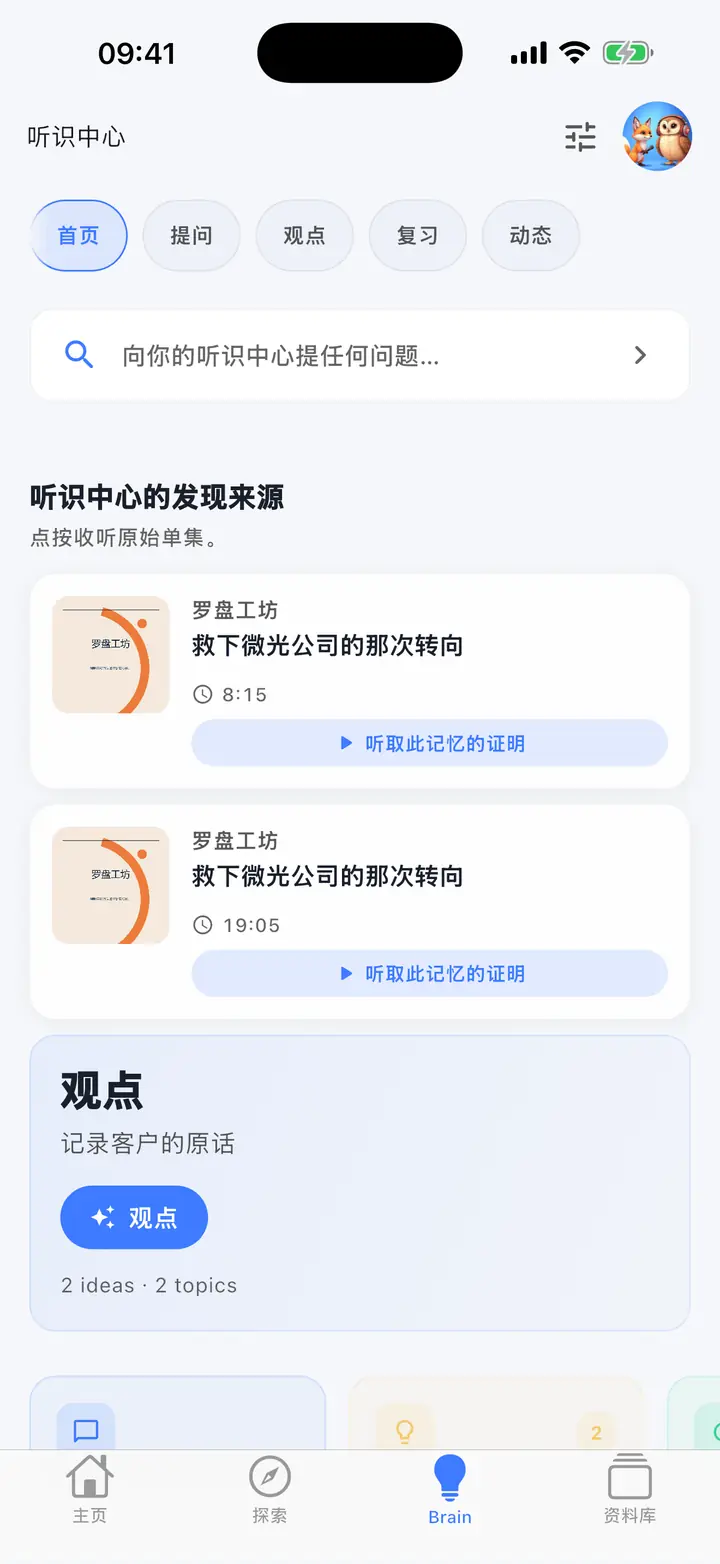 人工智能大脑 — The Podcast App,以这种语言运行。