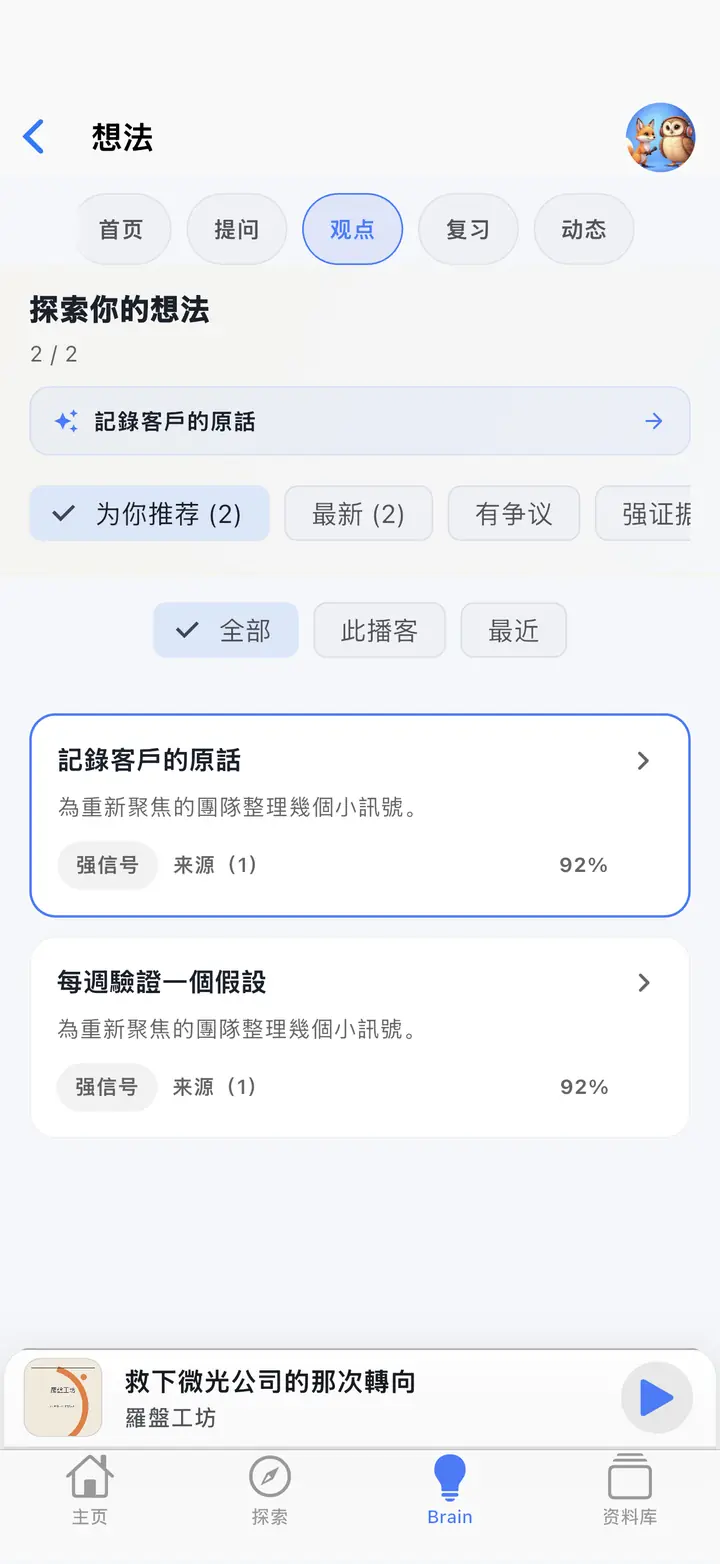 人工智慧大腦 — The Podcast App,以此語言運作。