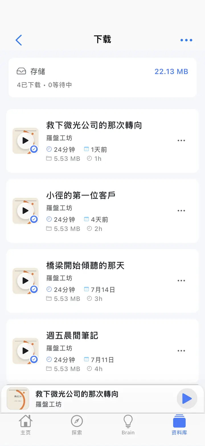 下載 — The Podcast App,以此語言運作。