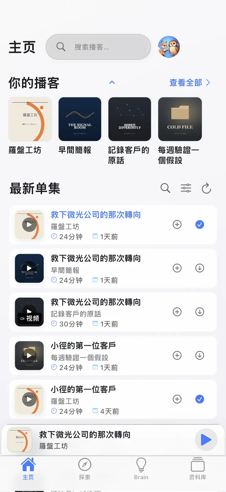 家 — The Podcast App,以此語言運作。