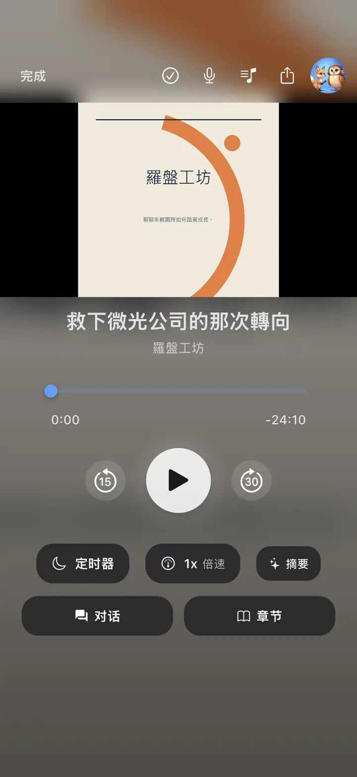 玩家 — The Podcast App,以此語言運作。